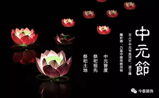 中元節(jié) | 七月半過“鬼節(jié)”，風(fēng)水不可小覷！(圖1)