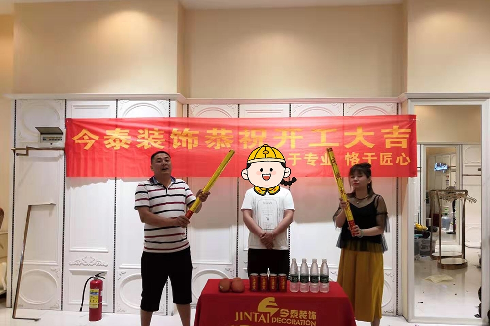恭祝服裝店裝修項(xiàng)目開(kāi)工大吉(圖1)