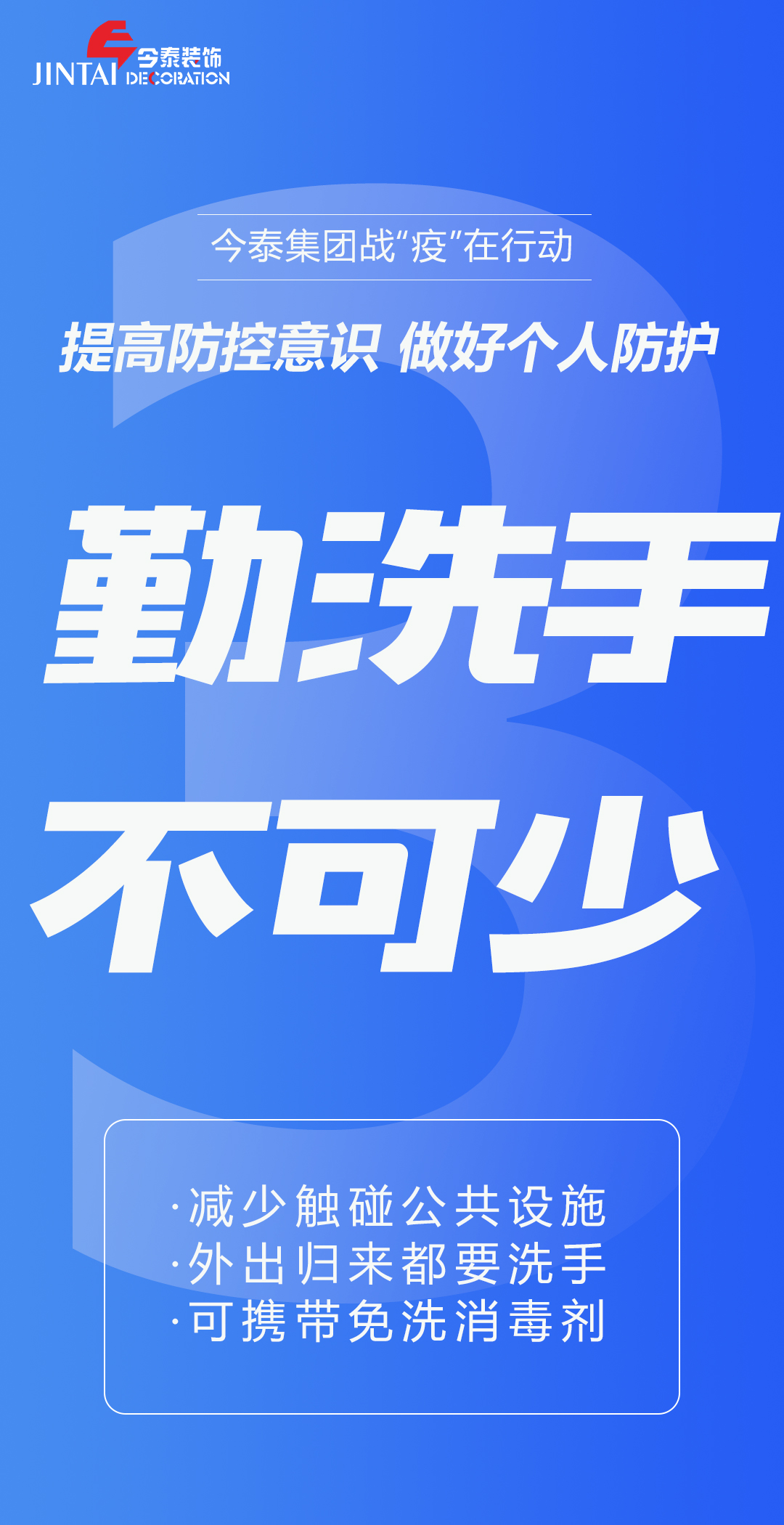 【疫情防控】｜今泰集團(tuán)戰(zhàn)“疫”在行動，提高全員防控意識，做好個人與辦公防護(hù)！(圖3)