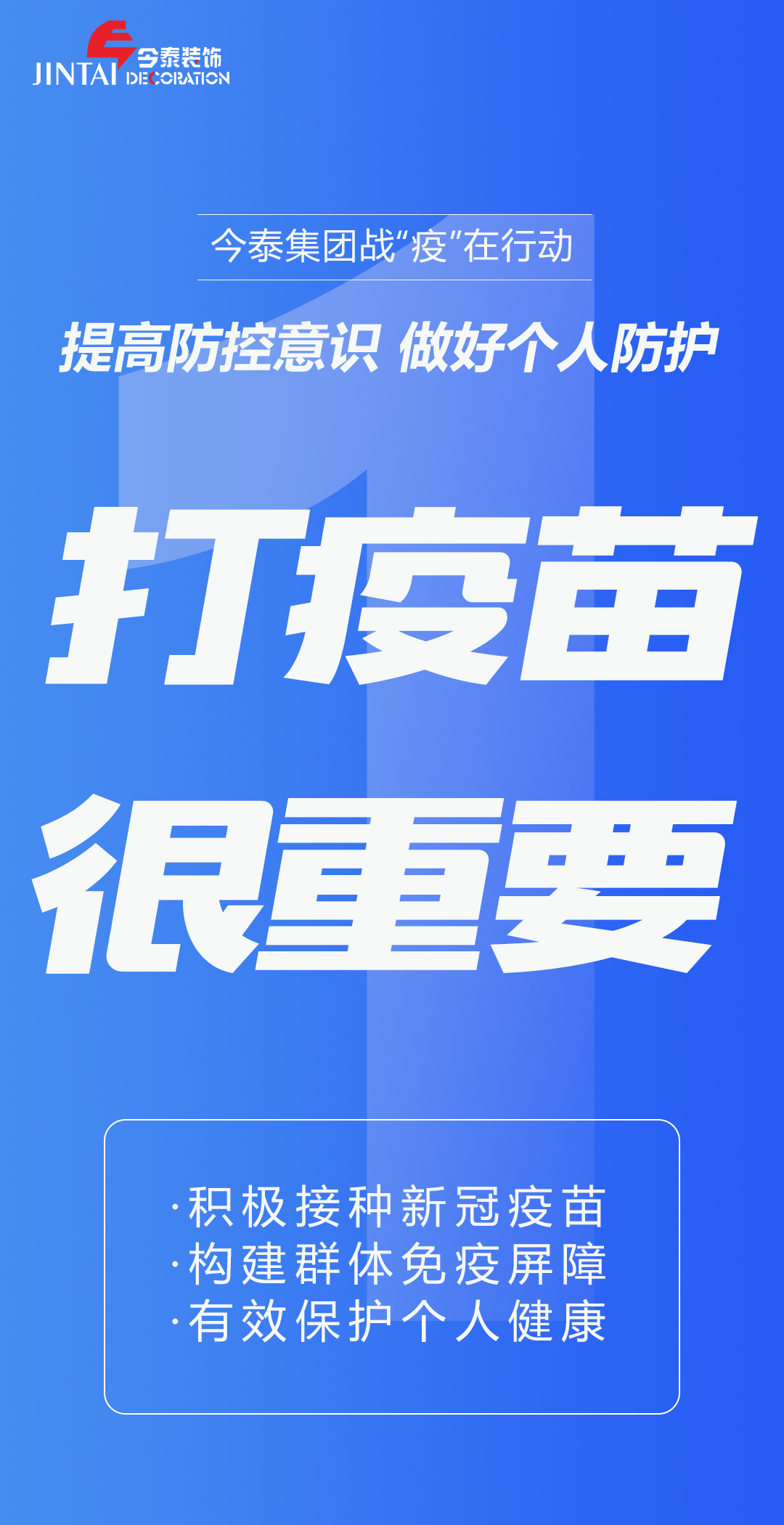 【疫情防控】｜今泰集團(tuán)戰(zhàn)“疫”在行動，提高全員防控意識，做好個人與辦公防護(hù)！(圖1)