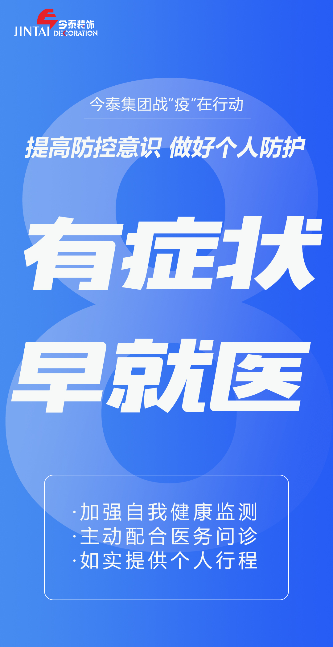 【疫情防控】｜今泰集團(tuán)戰(zhàn)“疫”在行動，提高全員防控意識，做好個人與辦公防護(hù)！(圖8)