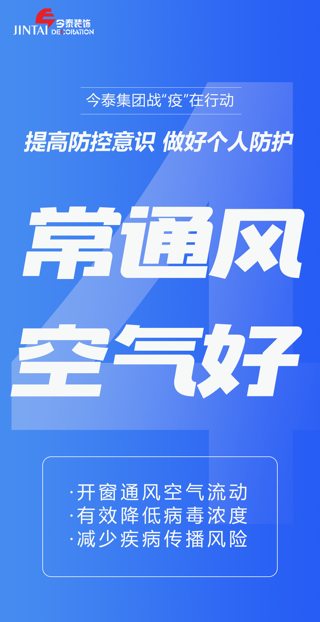 【疫情防控】｜今泰集團(tuán)戰(zhàn)“疫”在行動，提高全員防控意識，做好個人與辦公防護(hù)！(圖4)