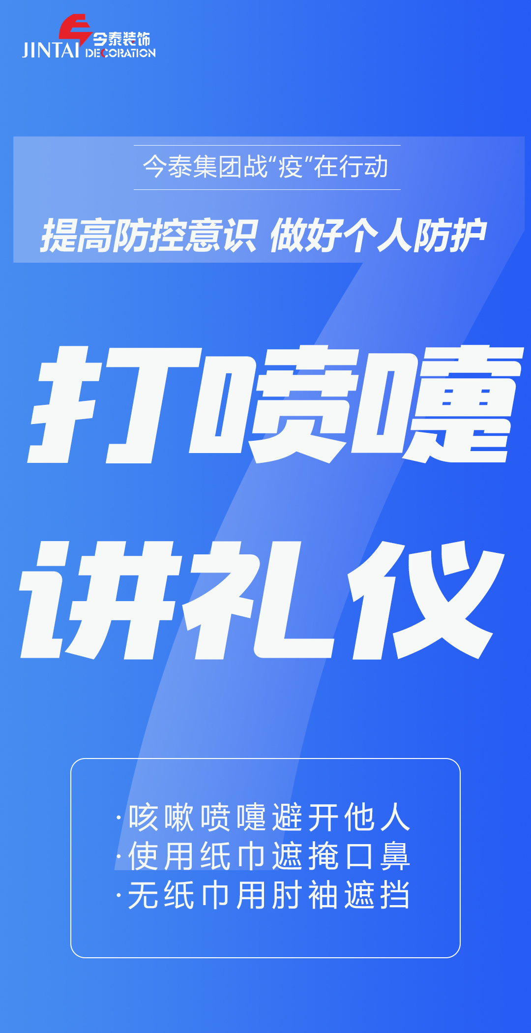 【疫情防控】｜今泰集團(tuán)戰(zhàn)“疫”在行動，提高全員防控意識，做好個人與辦公防護(hù)！(圖7)