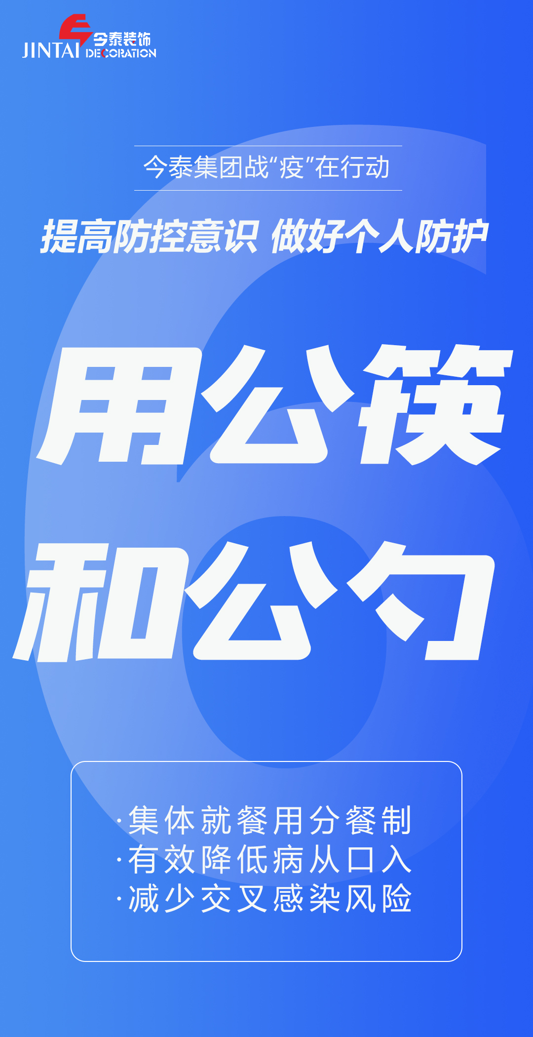 【疫情防控】｜今泰集團(tuán)戰(zhàn)“疫”在行動，提高全員防控意識，做好個人與辦公防護(hù)！(圖6)