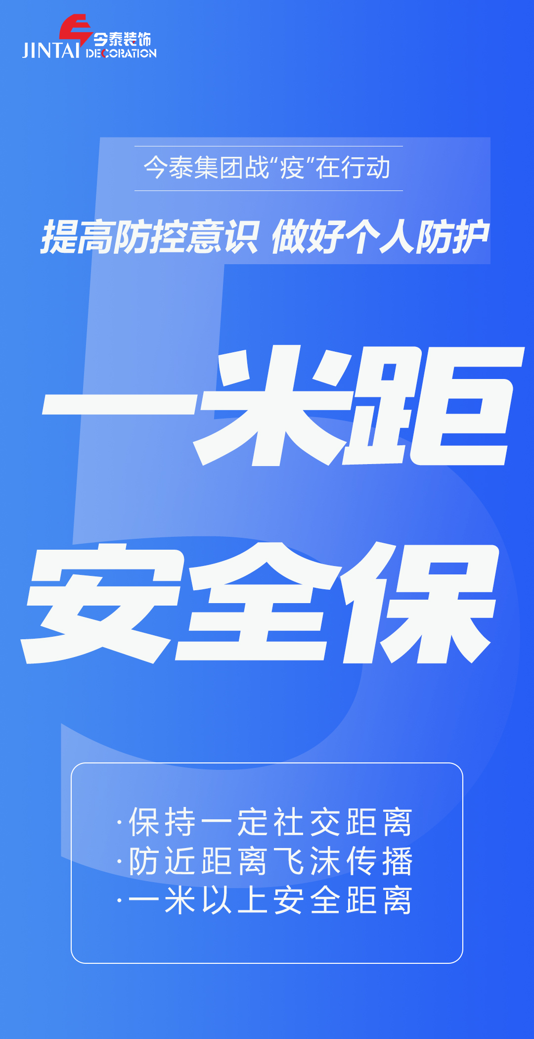【疫情防控】｜今泰集團(tuán)戰(zhàn)“疫”在行動，提高全員防控意識，做好個人與辦公防護(hù)！(圖5)