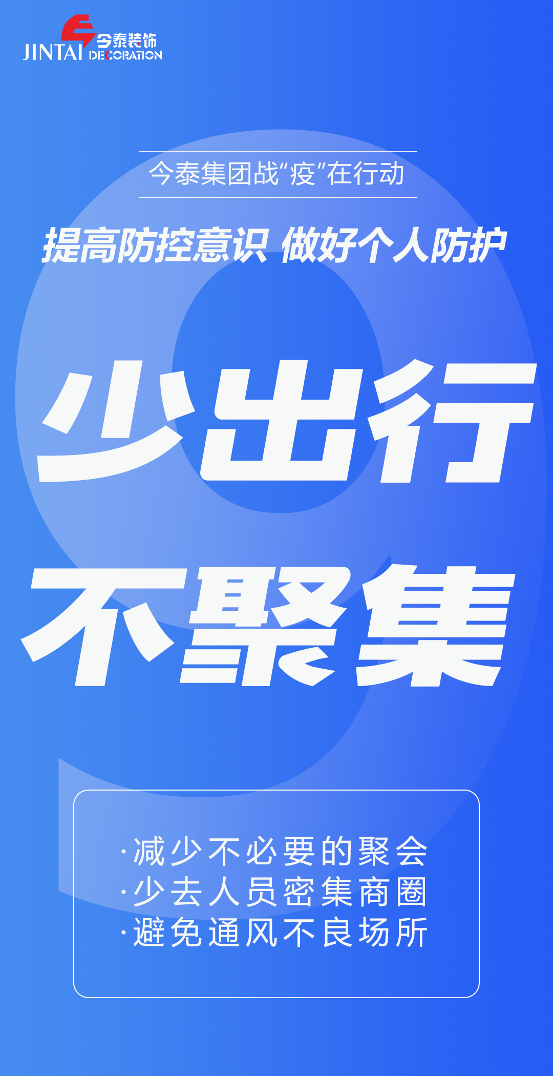 【疫情防控】｜今泰集團(tuán)戰(zhàn)“疫”在行動，提高全員防控意識，做好個人與辦公防護(hù)！(圖9)