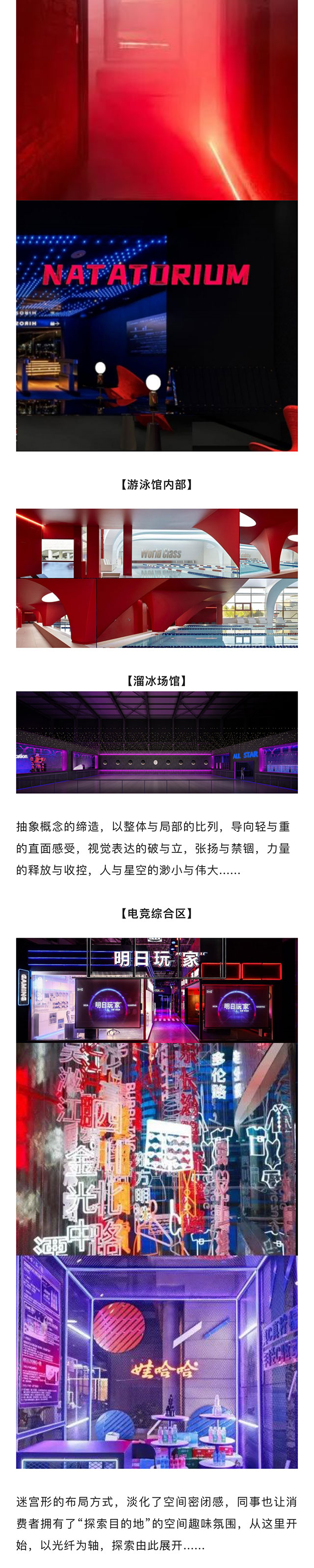 【網(wǎng)紅案例】全明星運(yùn)動(dòng)館，就是不一樣！(圖3)