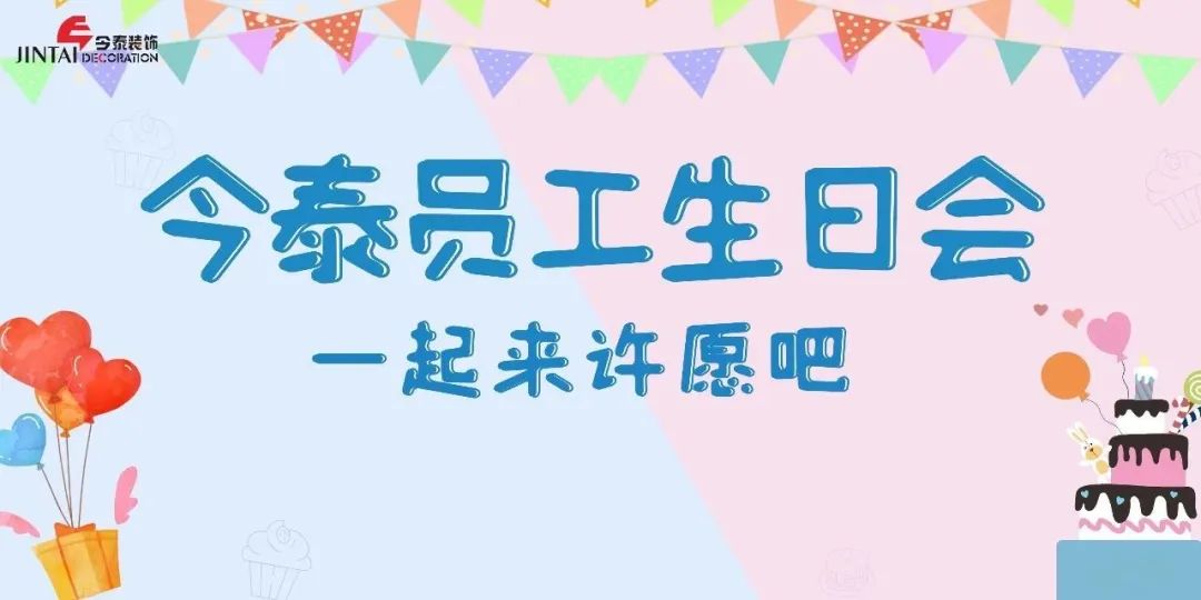 員工生日會l感恩有你，與愛同行(圖1)