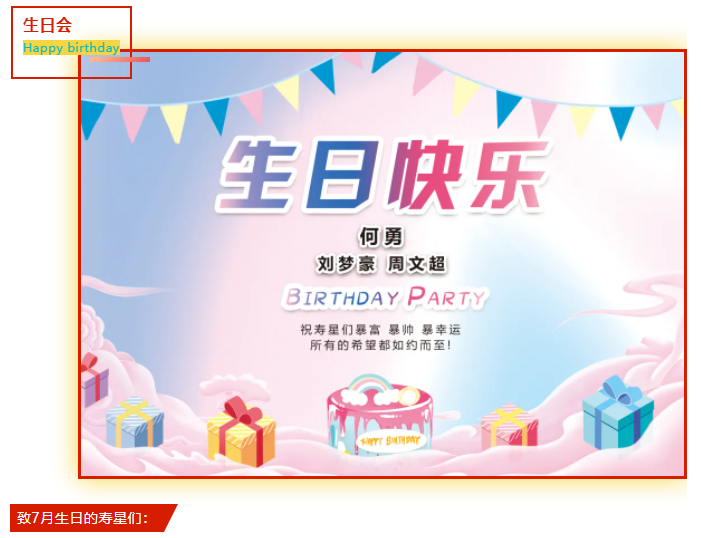 員工生日會(huì)｜美好時(shí)光，你我同行！(圖2)