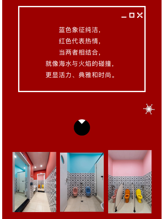 案例丨紅與藍(lán)的碰撞，“裝”出來的時(shí)尚！(圖7)