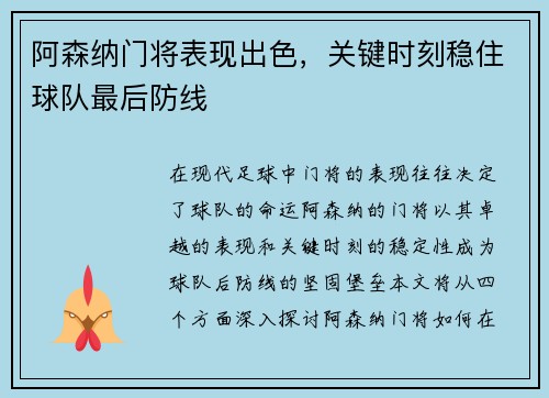 阿森纳门将表现出色，关键时刻稳住球队最后防线