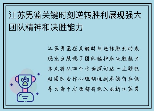 江苏男篮关键时刻逆转胜利展现强大团队精神和决胜能力