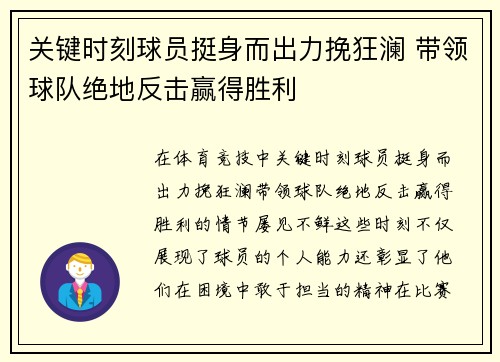 关键时刻球员挺身而出力挽狂澜 带领球队绝地反击赢得胜利