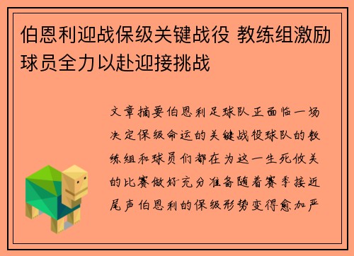 伯恩利迎战保级关键战役 教练组激励球员全力以赴迎接挑战