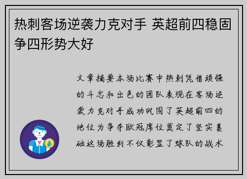 热刺客场逆袭力克对手 英超前四稳固争四形势大好