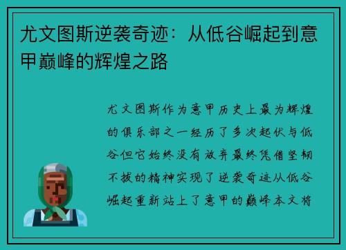 尤文图斯逆袭奇迹：从低谷崛起到意甲巅峰的辉煌之路