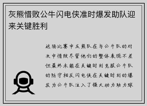 灰熊惜败公牛闪电侠准时爆发助队迎来关键胜利