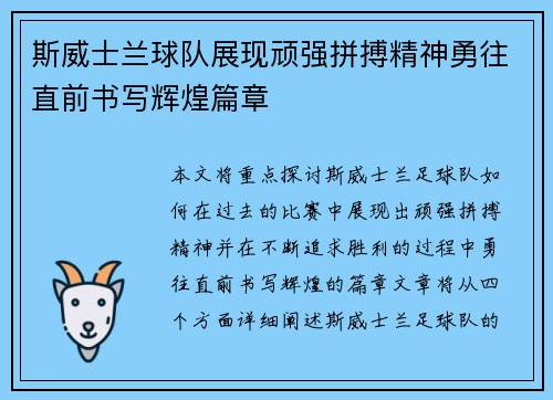斯威士兰球队展现顽强拼搏精神勇往直前书写辉煌篇章