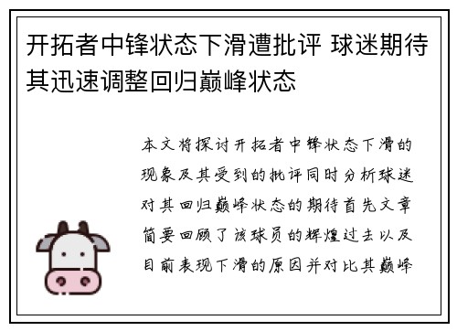 开拓者中锋状态下滑遭批评 球迷期待其迅速调整回归巅峰状态