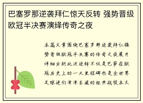 巴塞罗那逆袭拜仁惊天反转 强势晋级欧冠半决赛演绎传奇之夜