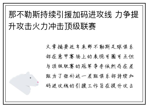那不勒斯持续引援加码进攻线 力争提升攻击火力冲击顶级联赛