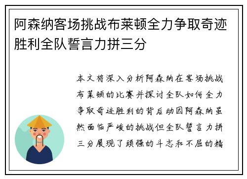 阿森纳客场挑战布莱顿全力争取奇迹胜利全队誓言力拼三分