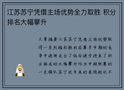 江苏苏宁凭借主场优势全力取胜 积分排名大幅攀升