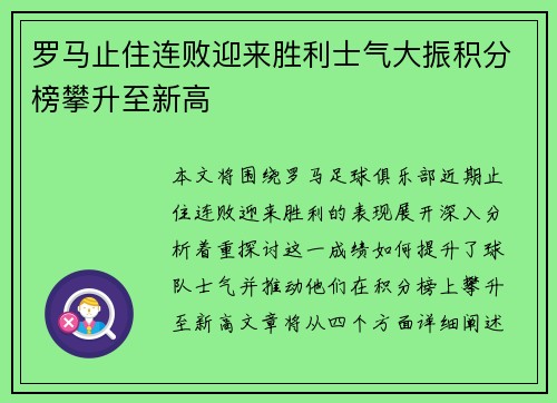 罗马止住连败迎来胜利士气大振积分榜攀升至新高