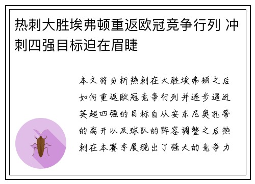 热刺大胜埃弗顿重返欧冠竞争行列 冲刺四强目标迫在眉睫