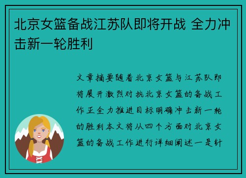 北京女篮备战江苏队即将开战 全力冲击新一轮胜利
