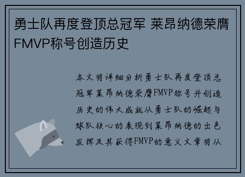 勇士队再度登顶总冠军 莱昂纳德荣膺FMVP称号创造历史
