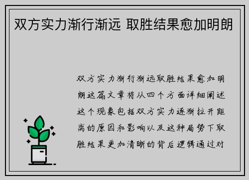 双方实力渐行渐远 取胜结果愈加明朗