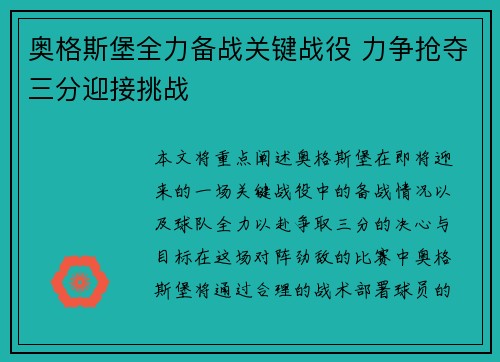 奥格斯堡全力备战关键战役 力争抢夺三分迎接挑战