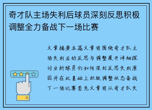 奇才队主场失利后球员深刻反思积极调整全力备战下一场比赛
