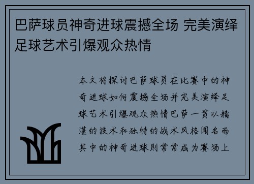 巴萨球员神奇进球震撼全场 完美演绎足球艺术引爆观众热情