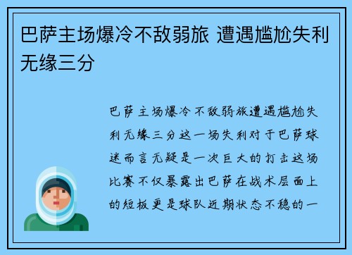巴萨主场爆冷不敌弱旅 遭遇尴尬失利无缘三分