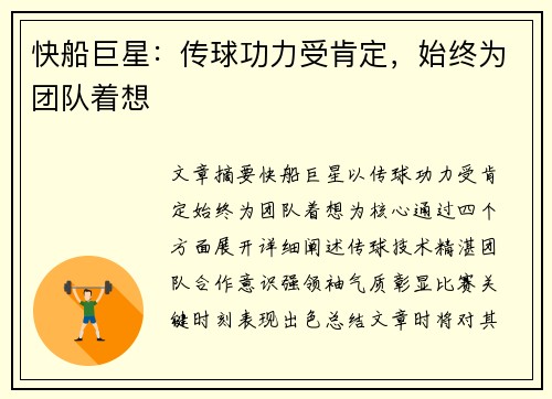 快船巨星：传球功力受肯定，始终为团队着想