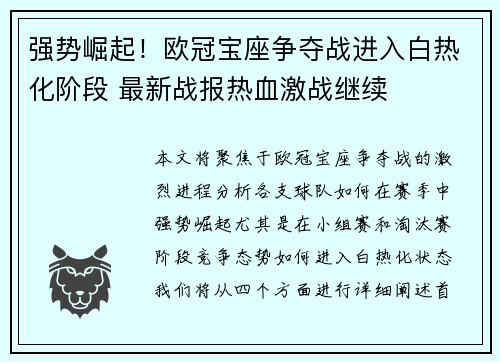 强势崛起！欧冠宝座争夺战进入白热化阶段 最新战报热血激战继续