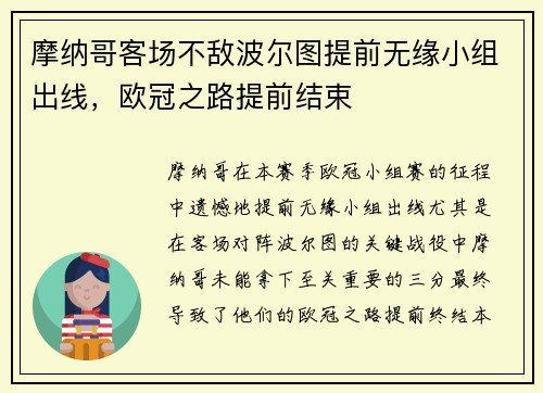 摩纳哥客场不敌波尔图提前无缘小组出线，欧冠之路提前结束