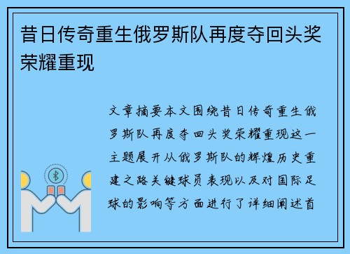 昔日传奇重生俄罗斯队再度夺回头奖荣耀重现