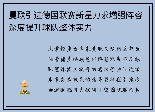 曼联引进德国联赛新星力求增强阵容深度提升球队整体实力