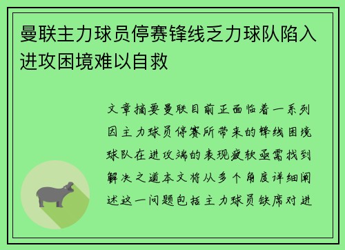 曼联主力球员停赛锋线乏力球队陷入进攻困境难以自救