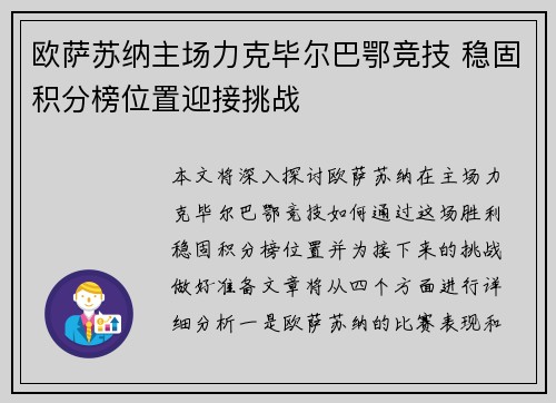 欧萨苏纳主场力克毕尔巴鄂竞技 稳固积分榜位置迎接挑战