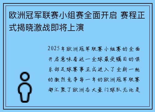 欧洲冠军联赛小组赛全面开启 赛程正式揭晓激战即将上演