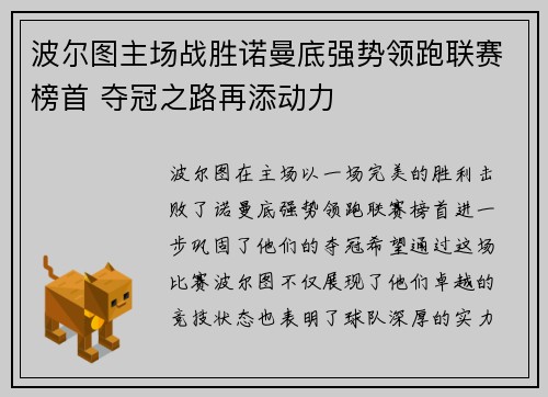波尔图主场战胜诺曼底强势领跑联赛榜首 夺冠之路再添动力