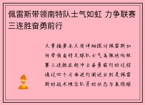 佩雷斯带领南特队士气如虹 力争联赛三连胜奋勇前行