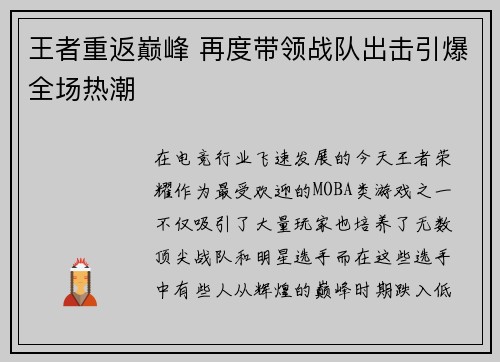 王者重返巅峰 再度带领战队出击引爆全场热潮