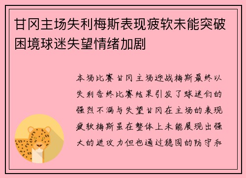 甘冈主场失利梅斯表现疲软未能突破困境球迷失望情绪加剧