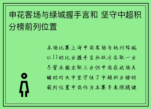 申花客场与绿城握手言和 坚守中超积分榜前列位置