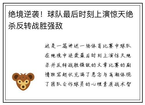 绝境逆袭！球队最后时刻上演惊天绝杀反转战胜强敌